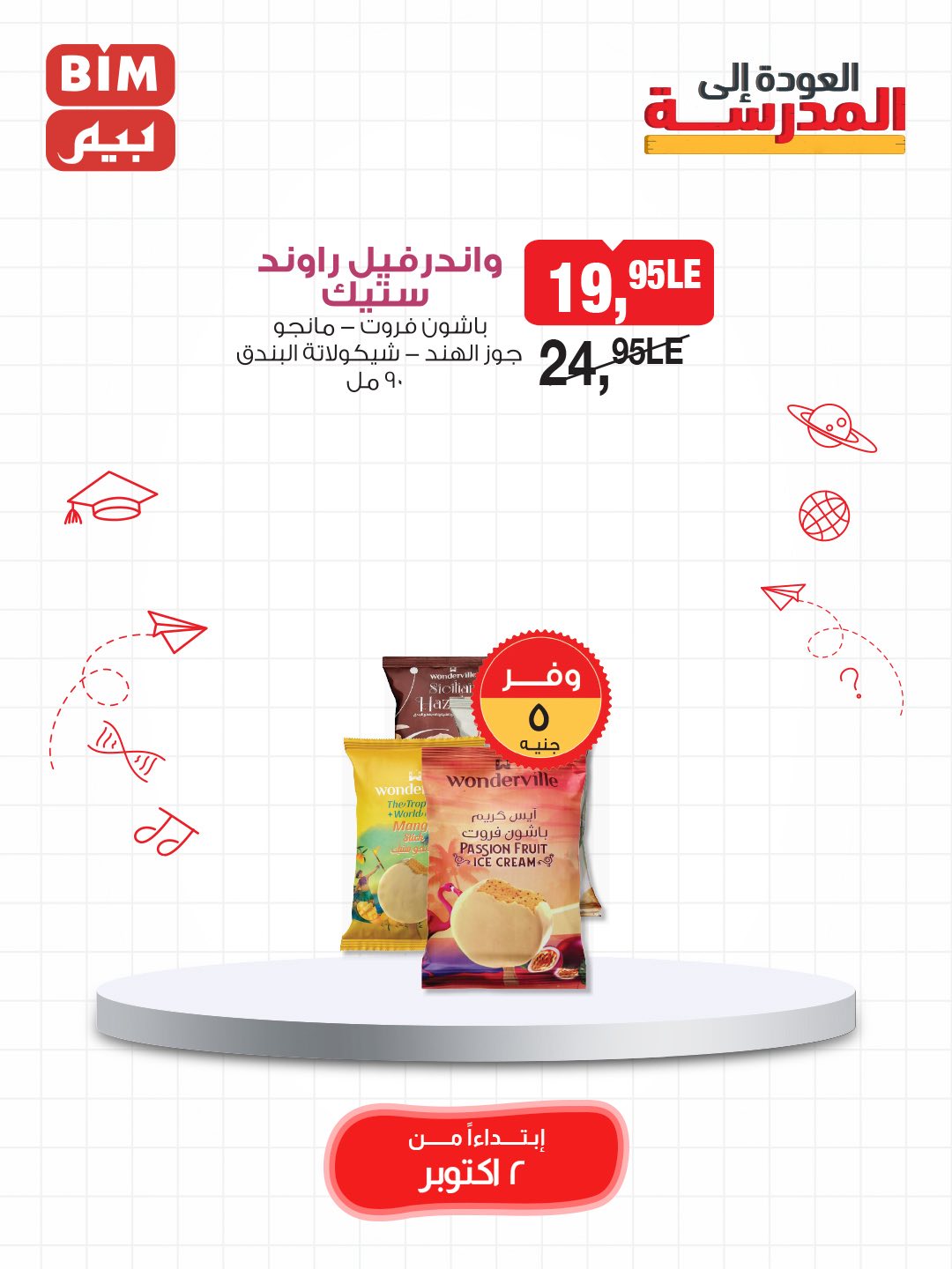 bim offers from 2oct to 3oct 2025 عروض بيم من 2 أكتوبر حتى 3 أكتوبر 2025 صفحة رقم 32